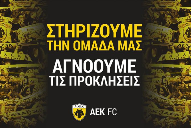 Το μήνυμα της ΠΑΕ ΑΕΚ για το παιχνίδι με τον ΠΑΟΚ
