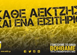 Κάθε ΑΕΚτζής και …ένα εισιτήριο!