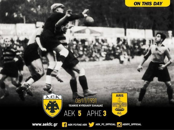 Ο πρώτος τίτλος της ΑΕΚ (ΦΩΤΟ)