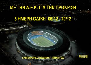 Με την ΑΕΚ στη Βιέννη το FAN CLUB AEK ATHENS 1973