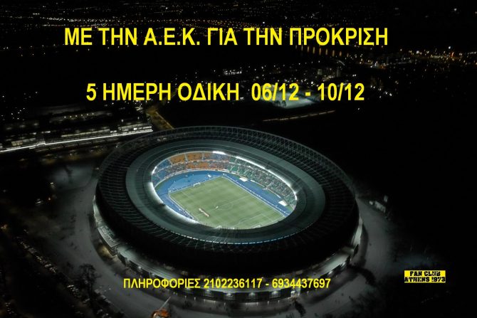Με την ΑΕΚ στη Βιέννη το FAN CLUB AEK ATHENS 1973 Με την ΑΕΚ στη Βιέννη το FAN CLUB AEK ATHENS 1973