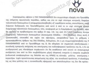BOMBΑ: Η Nova «προετοιμάζεται» για πρωτάθλημα χωρίς Παναθηναϊκό!