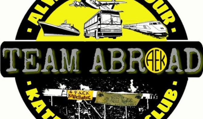 Εκδρομές με τον Σ.Φ ΑΕΚ Ν. Πιερίας – Κατερίνης