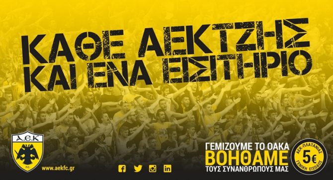 Sold out για τους πλημμυροπαθείς