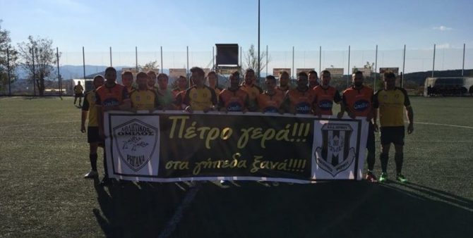 «Πέτρο γερά, στα γήπεδα ξανά!» «Πέτρο γερά, στα γήπεδα ξανά!»