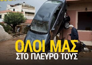 «Όλοι μας στο πλευρό τους»