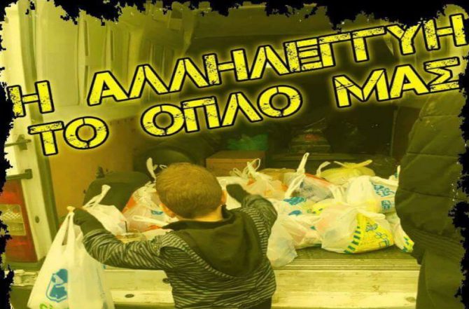 Original 21: Η αλληλεγγύη είναι το όπλο μας