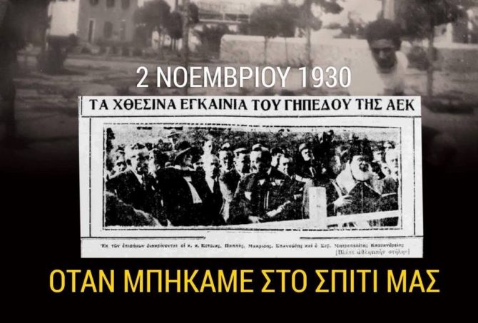 «Όταν μπήκαμε στο σπίτι μας» (ΦΩΤΟ)