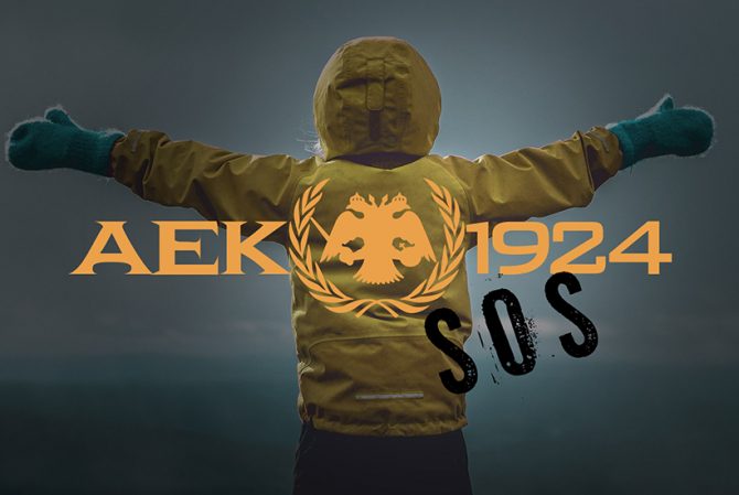 ΑΕΚ… SOS ΑΕΚ… SOS