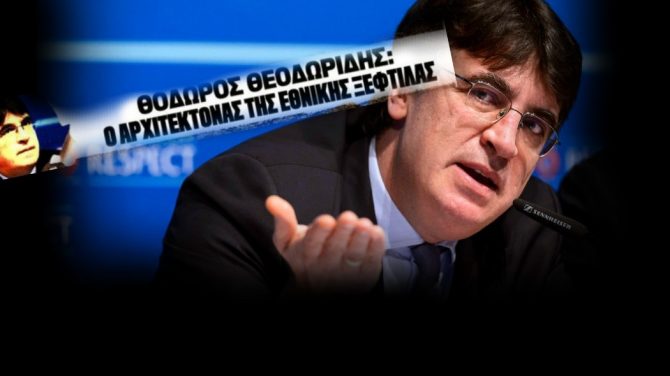 Επίθεση «Γαύρου» στον Θόδωρο Θεοδωρίδη