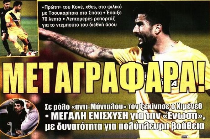 Η μεταγραφάρα Κονέ, ο Τσίγκρι και οι αποδείξεις για την «Αγιά Σοφιά»