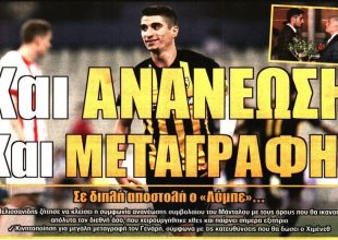 Ο Μάνταλος, η μεταγραφή και η… αντίδραση Χιμένεθ
