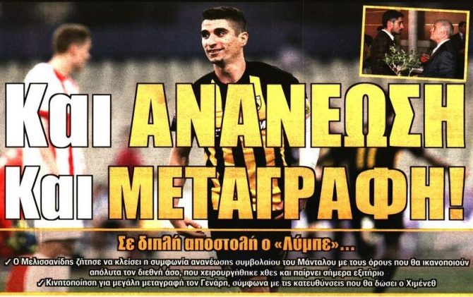Ο Μάνταλος, η μεταγραφή και η… αντίδραση Χιμένεθ