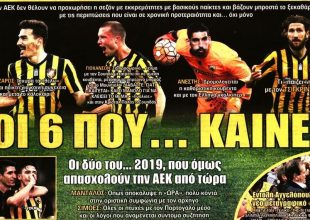 Οι εκκρεμότητες, το ξεκαθάρισμα και ο Βράνιες