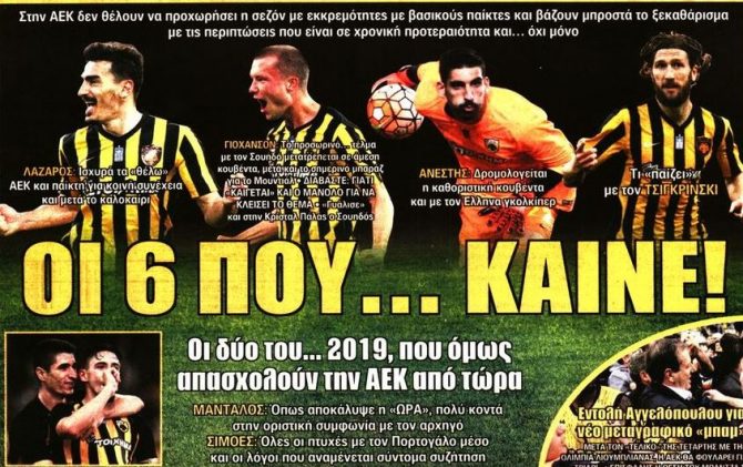 Οι εκκρεμότητες, το ξεκαθάρισμα και ο Βράνιες