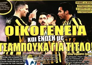 Η οικογένεια ΑΕΚ, οι τρεις και ο τελικός