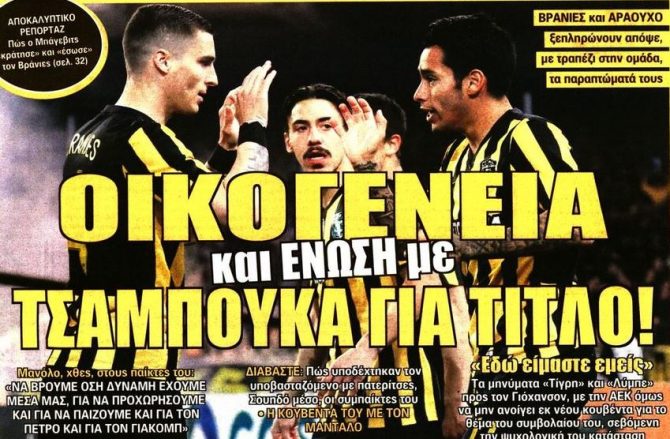 Η οικογένεια ΑΕΚ, οι τρεις και ο τελικός Η οικογένεια ΑΕΚ, οι τρεις και ο τελικός