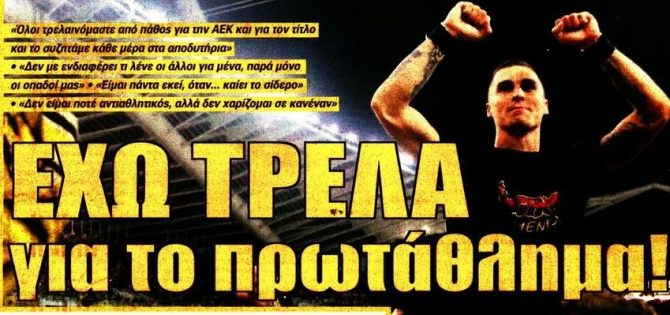 Η αντρίκεια συγγνώμη, τα κρυφά όπλα για Λιβάγια και ο Βράνιες Η αντρίκεια συγγνώμη, τα κρυφά όπλα για Λιβάγια και ο Βράνιες