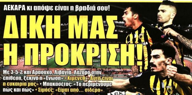 Στη «μάχη» της πρόκρισης η ΑΕΚ, με όλα της τα «όπλα»