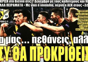 Η ΑΕΚ που θα μας τρελάνει και θα μας πεθάνει!