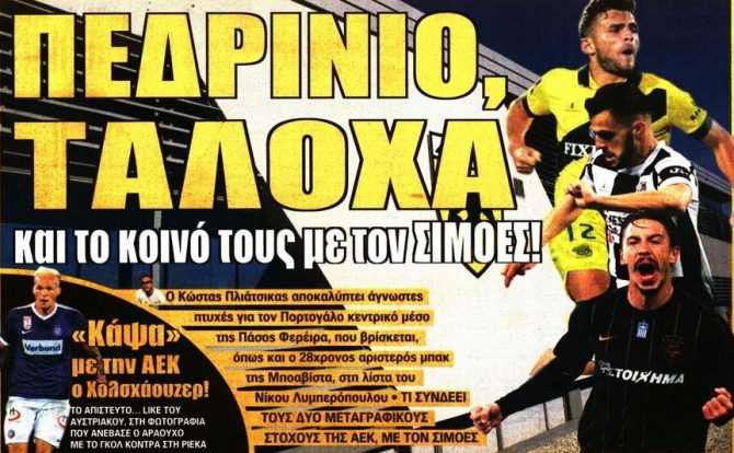 Η «πληγή» με Σιμόες και οι μεταγραφές