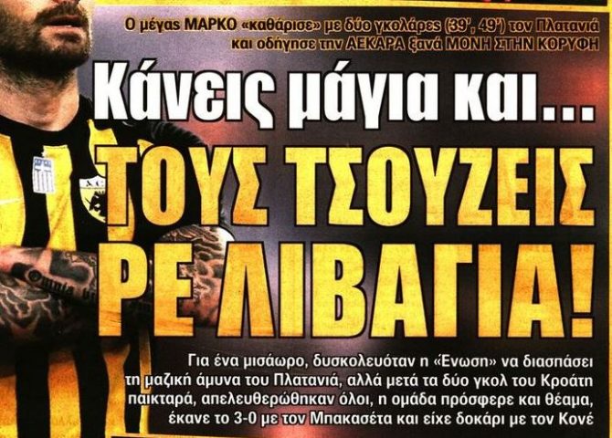 Η πρώτη ΑΕΚ και ο καλύτερος Λιβάγια Η πρώτη ΑΕΚ και ο καλύτερος Λιβάγια