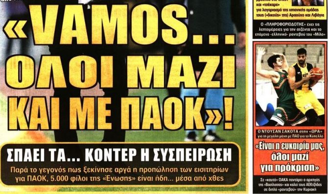 Το ρεσιτάλ Μανόλο, το σχήμα και το διπλό πάρτι