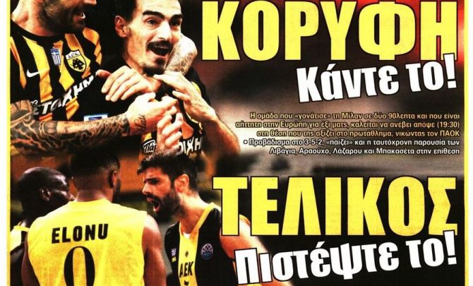 Η κορυφή και ο τελικός Η κορυφή και ο τελικός