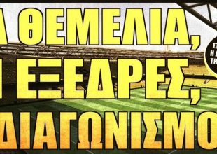 Η γηπεδάρα, η ενεργοποίηση του Μανόλο και ο αριστερός μπακ