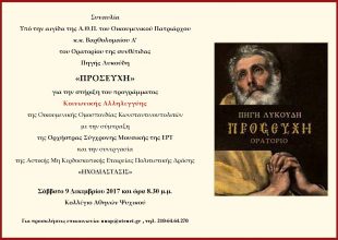 Στην “Προσευχή” η ΑΕΚ