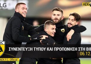 Η ΑΕΚ στο «Ερνστ Χάπελ»