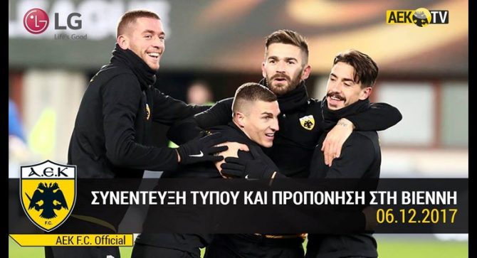 Η ΑΕΚ στο «Ερνστ Χάπελ»