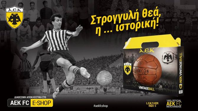 Μια μπάλα, μια ιστοριά (ΦΩΤΟ)