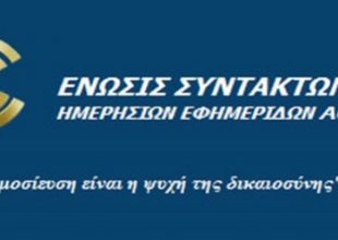 Το AEK1924.gr συμμετέχει στην 24ωρή απεργία της ΕΣΗΕΑ