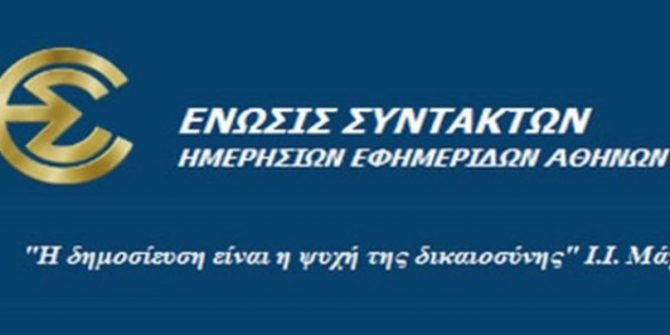 Το AEK1924.gr συμμετέχει στην 24ωρή απεργία της ΕΣΗΕΑ