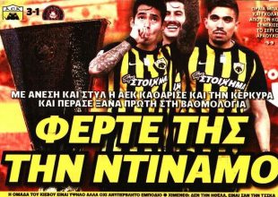 Το γλέντι της κορυφής και η Ντιναμό