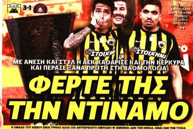 Το γλέντι της κορυφής και η Ντιναμό