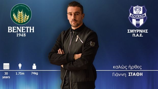 Ανακοίνωσε Στάθη ο Απόλλων Σμύρνης