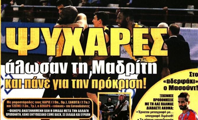 Η πρώτη επιλογή, τα «τρία δώρα» και οι ψυχάρες