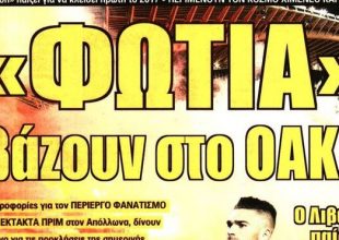 Στην κορυφή με γκολ και θέαμα