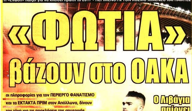 Στην κορυφή με γκολ και θέαμα