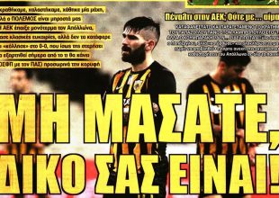 Το πισωγύρισμα, αλλά να μη …μασήσουν