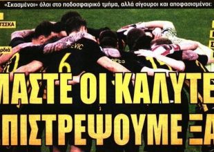 Η αισιοδοξία στην ΑΕΚ και οι ενισχύσεις