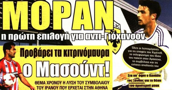 Ο Μόραν, ο Τσίνο και το Κύπελλο