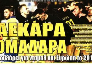 Η ομαδάρα που «ζωγράφισε» στο Αγρίνιο και η Βασίλισσα που βλέπει πρόκριση