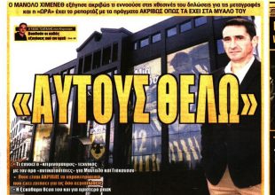 Οι προτιμήσεις του Χιμένεθ και το μήνυμα