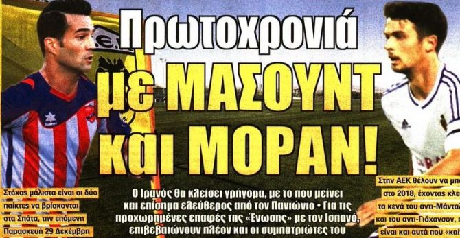 Οι μεταγραφές και η «Αγιά Σοφιά»