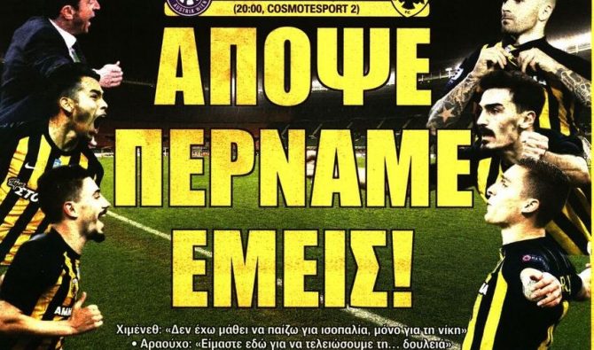 Η πίστη για την πρόκριση, το σύστημα και η «κίτρινη» Βιέννη Η πίστη για την πρόκριση, το σύστημα και η «κίτρινη» Βιέννη