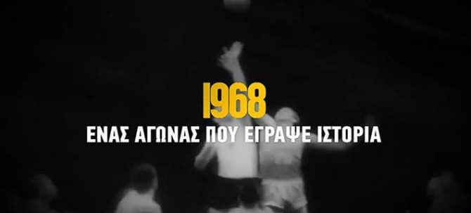 Το 1968 πάει Λιθουανία και Λουξεμβούργο