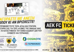 Εισιτήρια για ΠΑΣ και Ντιναμό στα καταστήμα Cosmote – ΓΕΡΜΑΝΟΣ